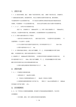 注册消防工程师知识点
