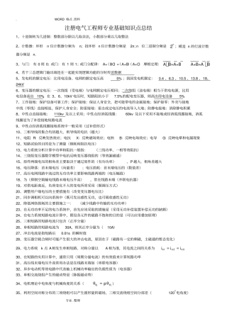 注册电气工程师专业基础知识点总结