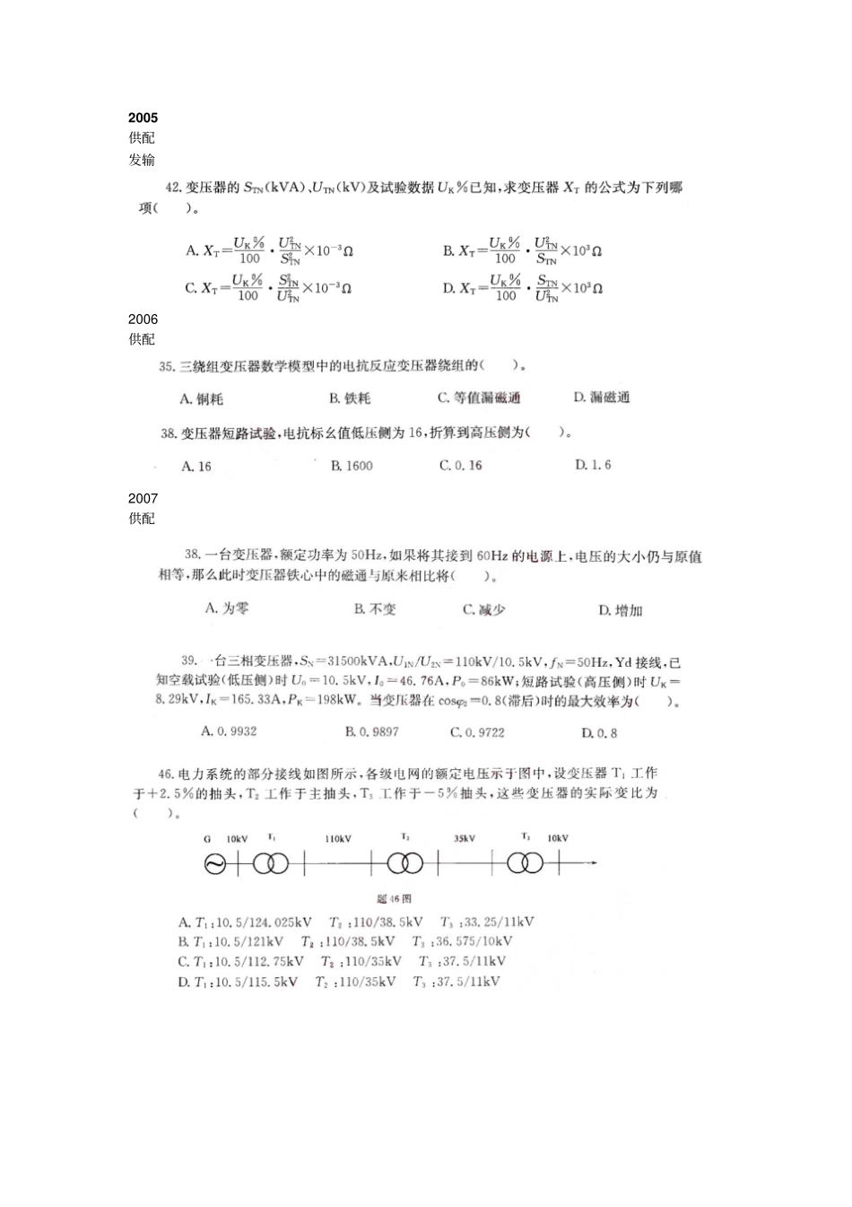 注册电气工程师变压器_第1页