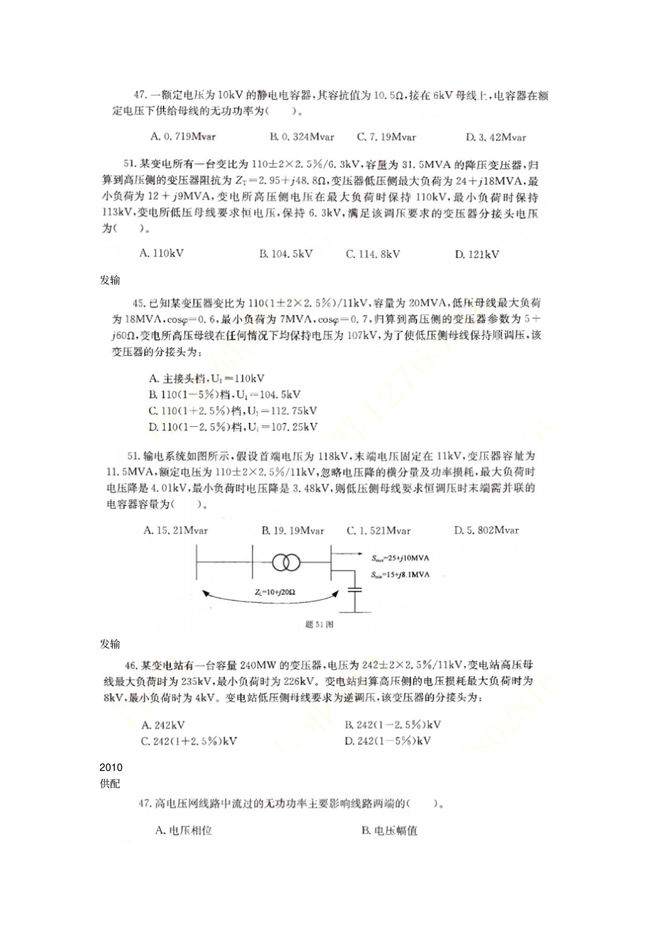 注册电气工程师无功功率与电压调整_第2页