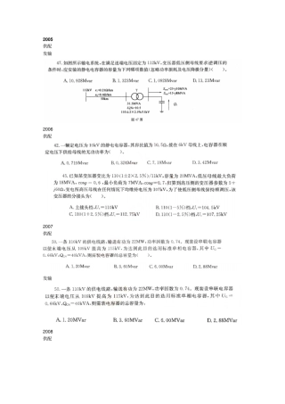 注册电气工程师无功功率与电压调整