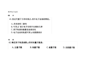 注册电气工程师普通化学真题016年