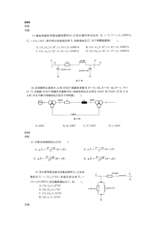 注册电气工程师潮流计算