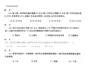 注册电气工程师工程经济