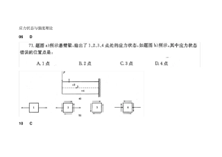 注册电气工程师材料力学第七~九节016年