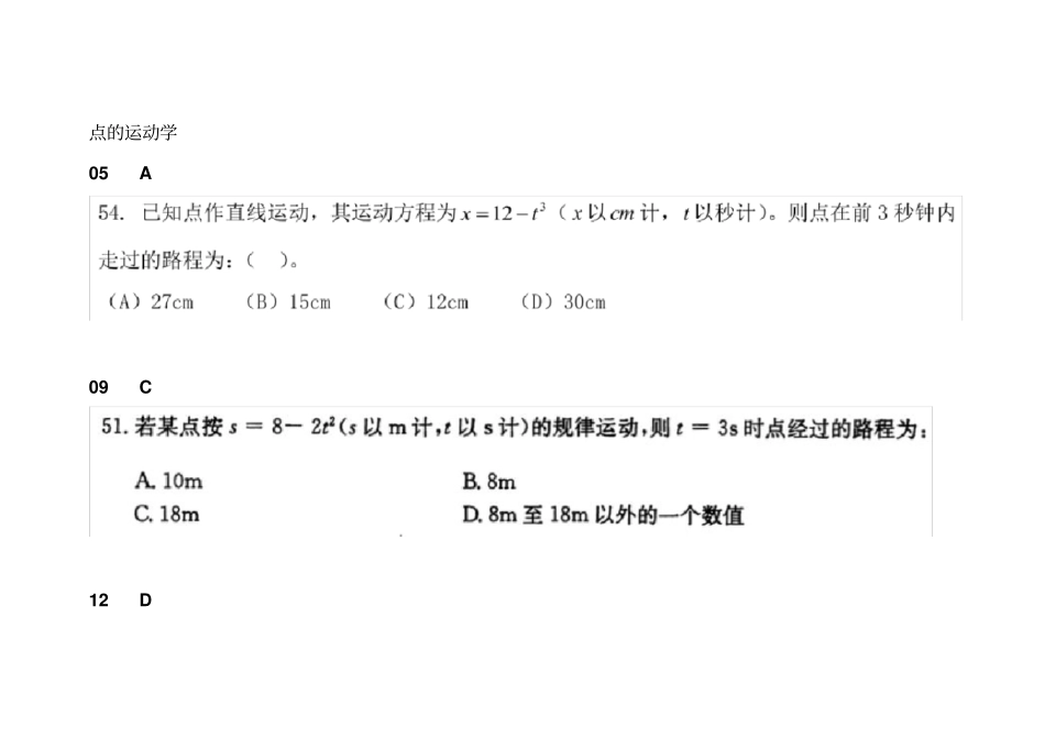 注册电气工程师理论力学运动学016年_第1页