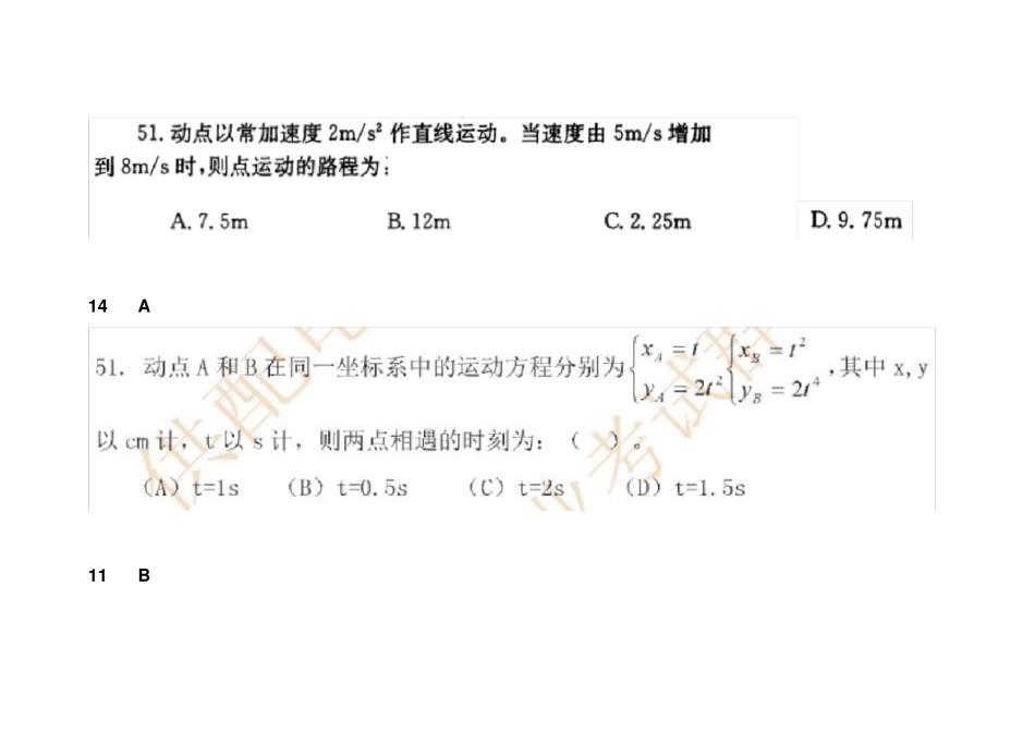 注册电气工程师理论力学运动学016年_第2页