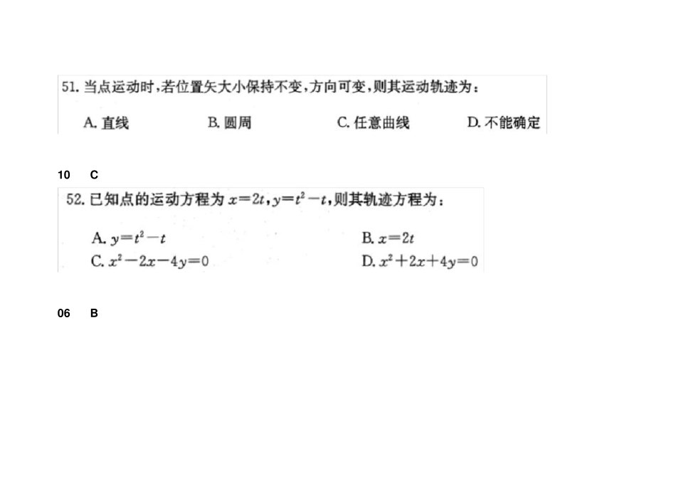 注册电气工程师理论力学运动学016年_第3页