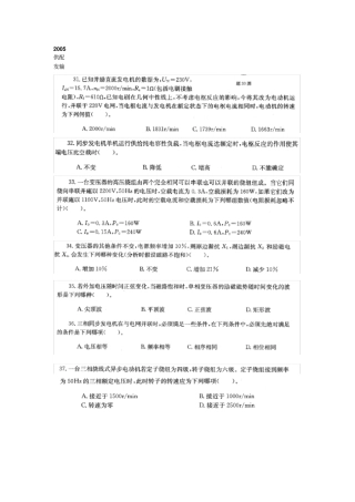 注册电气工程师电机