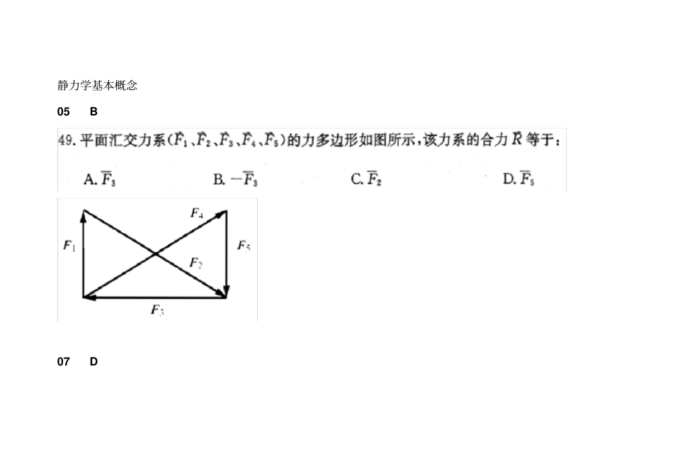 注册电气工程师理论力学静力学016年_第1页