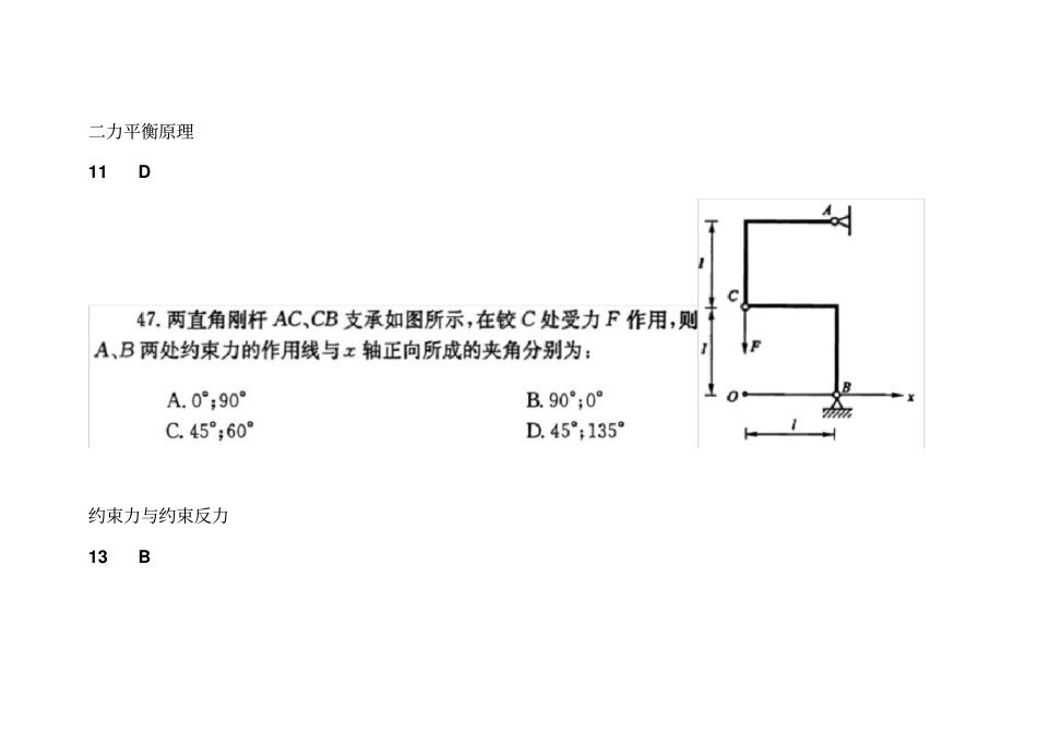 注册电气工程师理论力学静力学016年_第3页