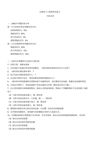 注册电气工程师考试复习