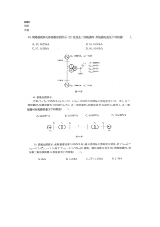 注册电气工程师短路电流计算