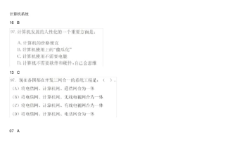 注册电气工程师计算机技术