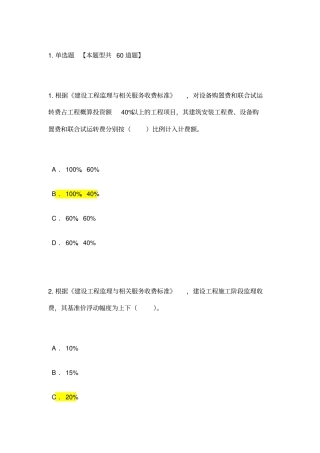 注册监理工程师延续注册必修试题及答案