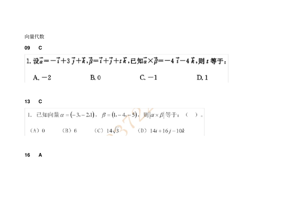 注册电气工程师高等数学空间解析几何016年_第1页