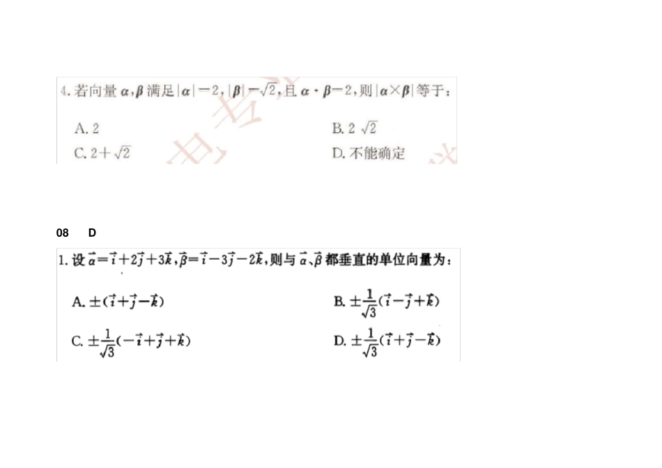 注册电气工程师高等数学空间解析几何016年_第2页