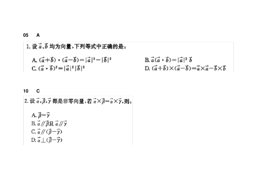 注册电气工程师高等数学空间解析几何016年_第3页
