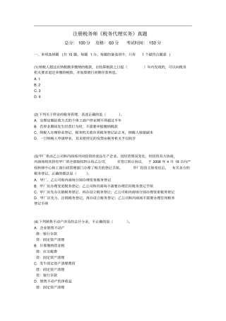 注册税务师税务代理实务真题