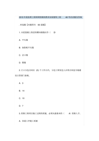 注册监理工程师继续教育题