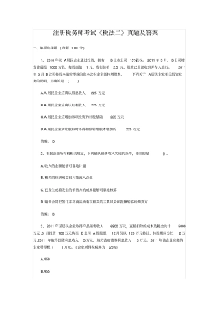 注册税务师考试税法二