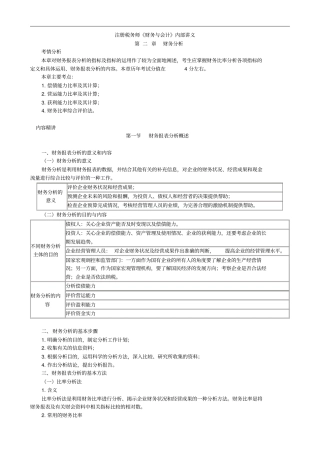 注册税务师财务与会计内部讲义