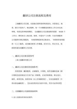 注册翻译公司流程、费用