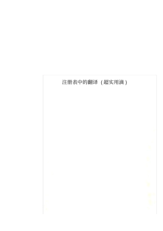 注册表中的翻译超实用滴