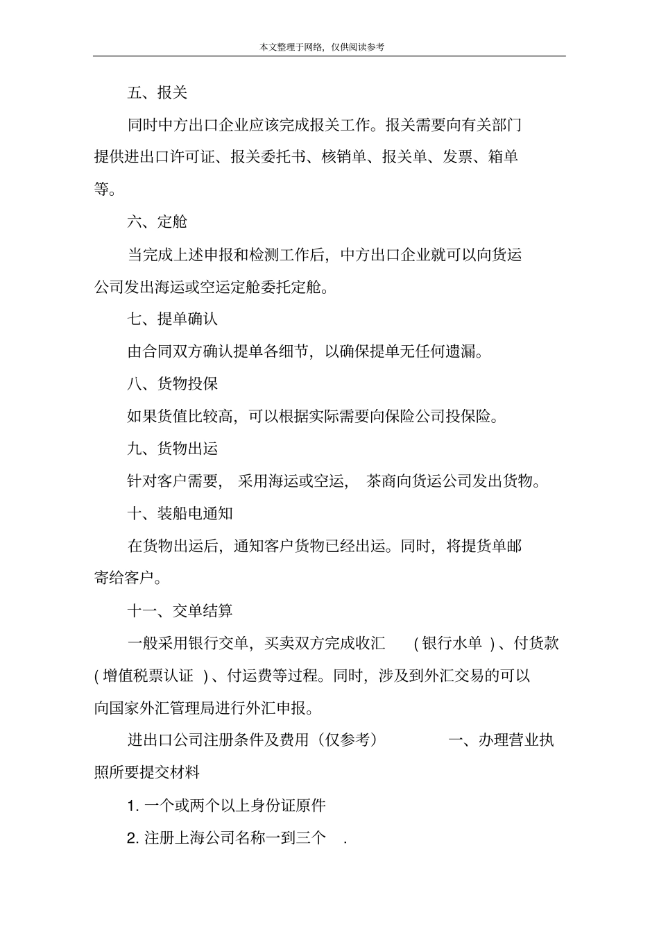注册蔬菜出口公司需要的手续_第2页