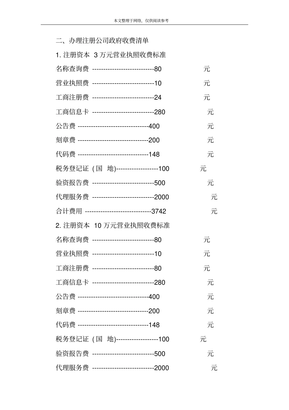 注册蔬菜出口公司需要的手续_第3页