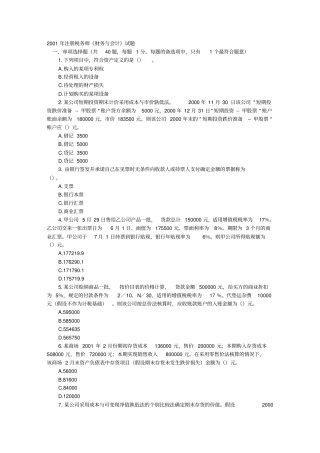注册税务师财务与会计试题
