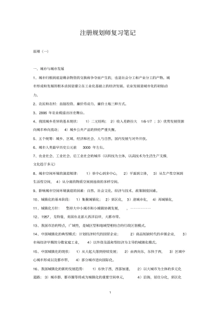 注册规划师复习笔记讲解