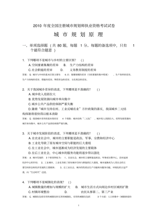 注册规划师考试城规划原理真题及答案