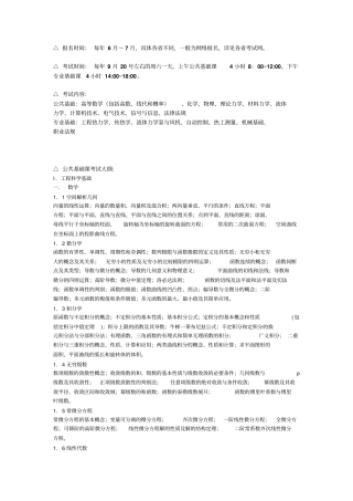 注册设备师基础考试知识点总结