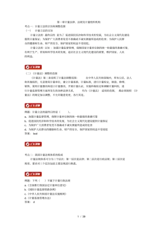 注册计量师考试法律法规与综合知识串讲点题