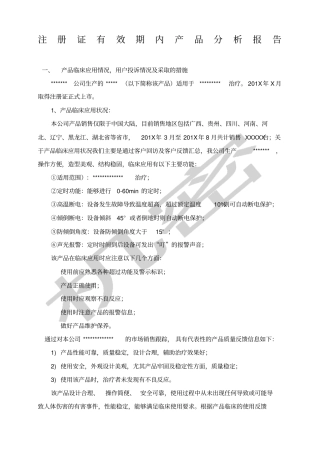 注册证延续有效期内产品分析报告