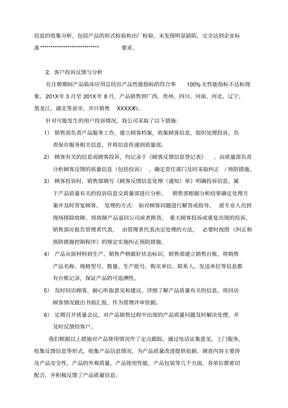 注册证有效期内产品分析报告20117汇总_第2页