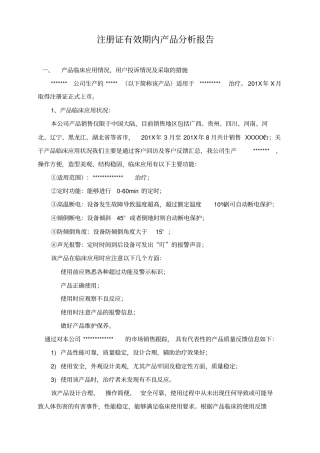 注册证有效期内产品分析报告20117汇总