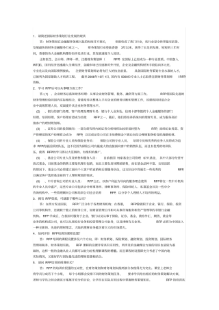 注册财务策划师RFP常见问题答疑
