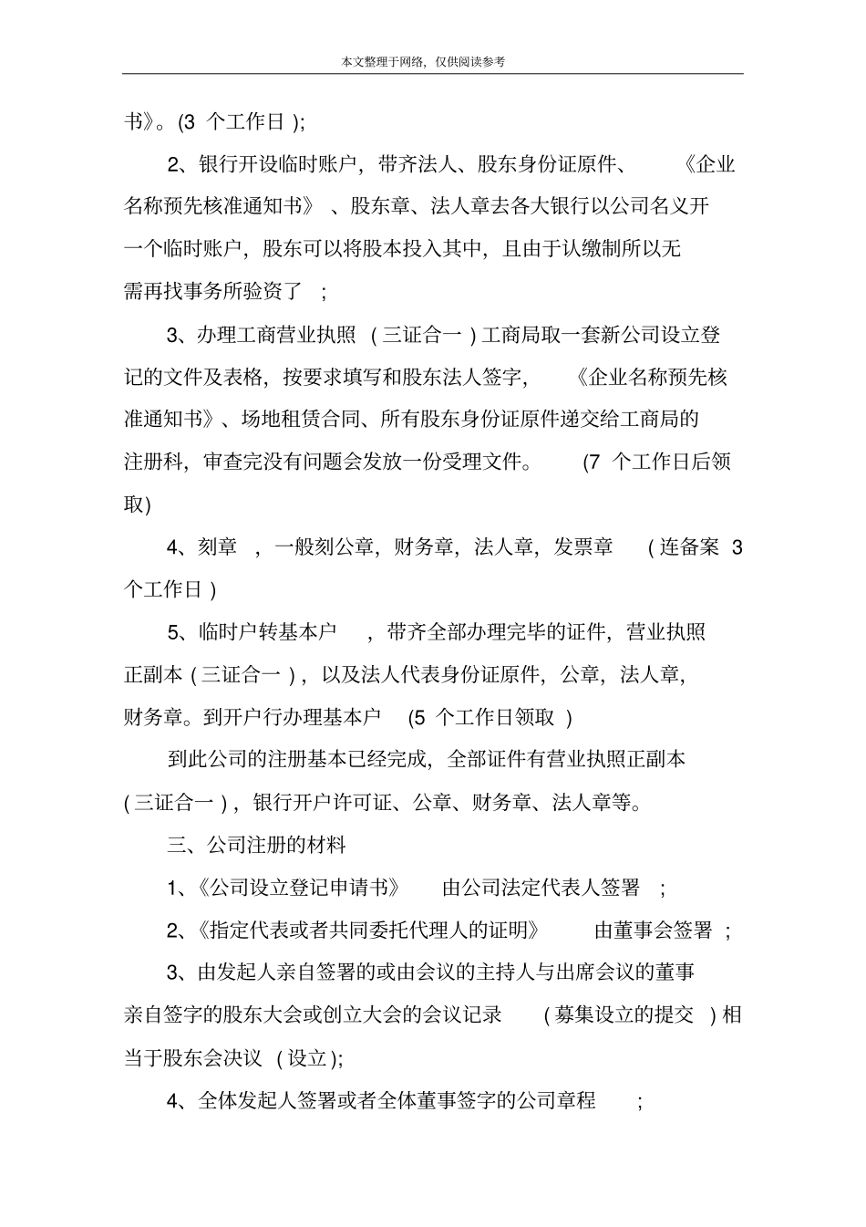 注册贸易公司流程及材料、费用_第2页