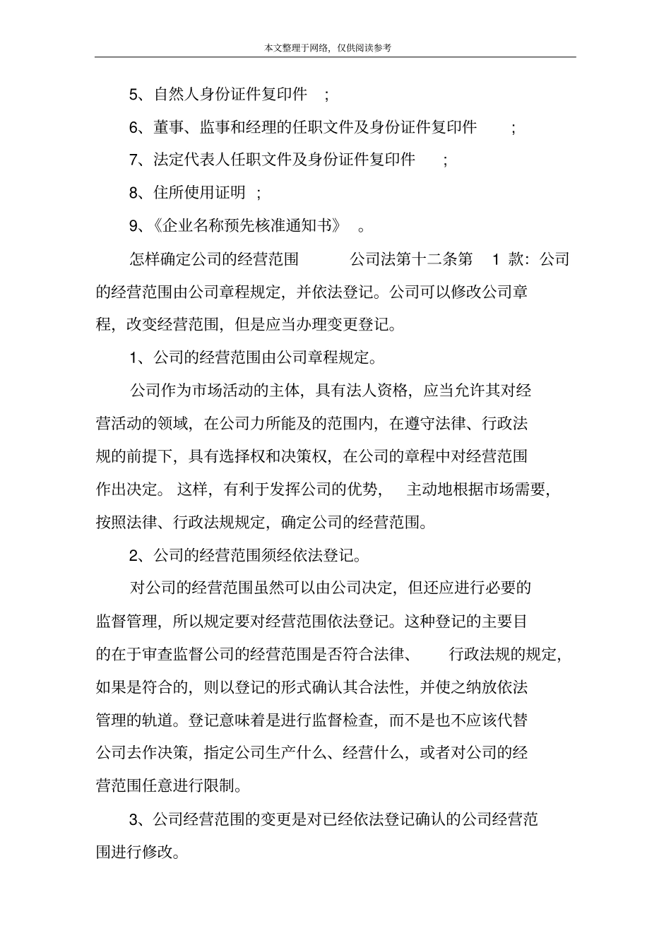 注册贸易公司流程及材料、费用_第3页