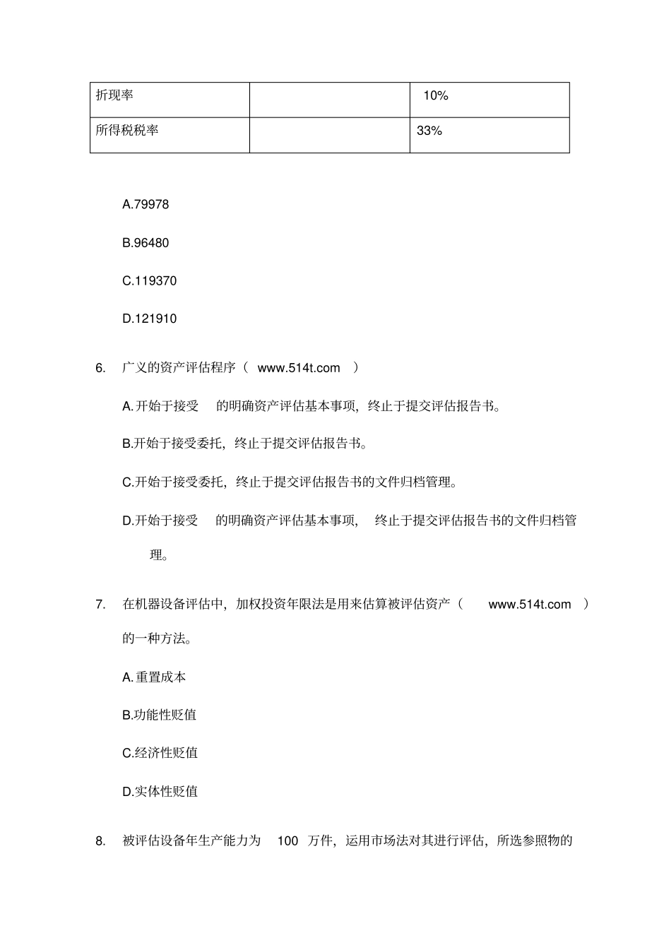 注册资产评价师考试之资产评价真题_第3页
