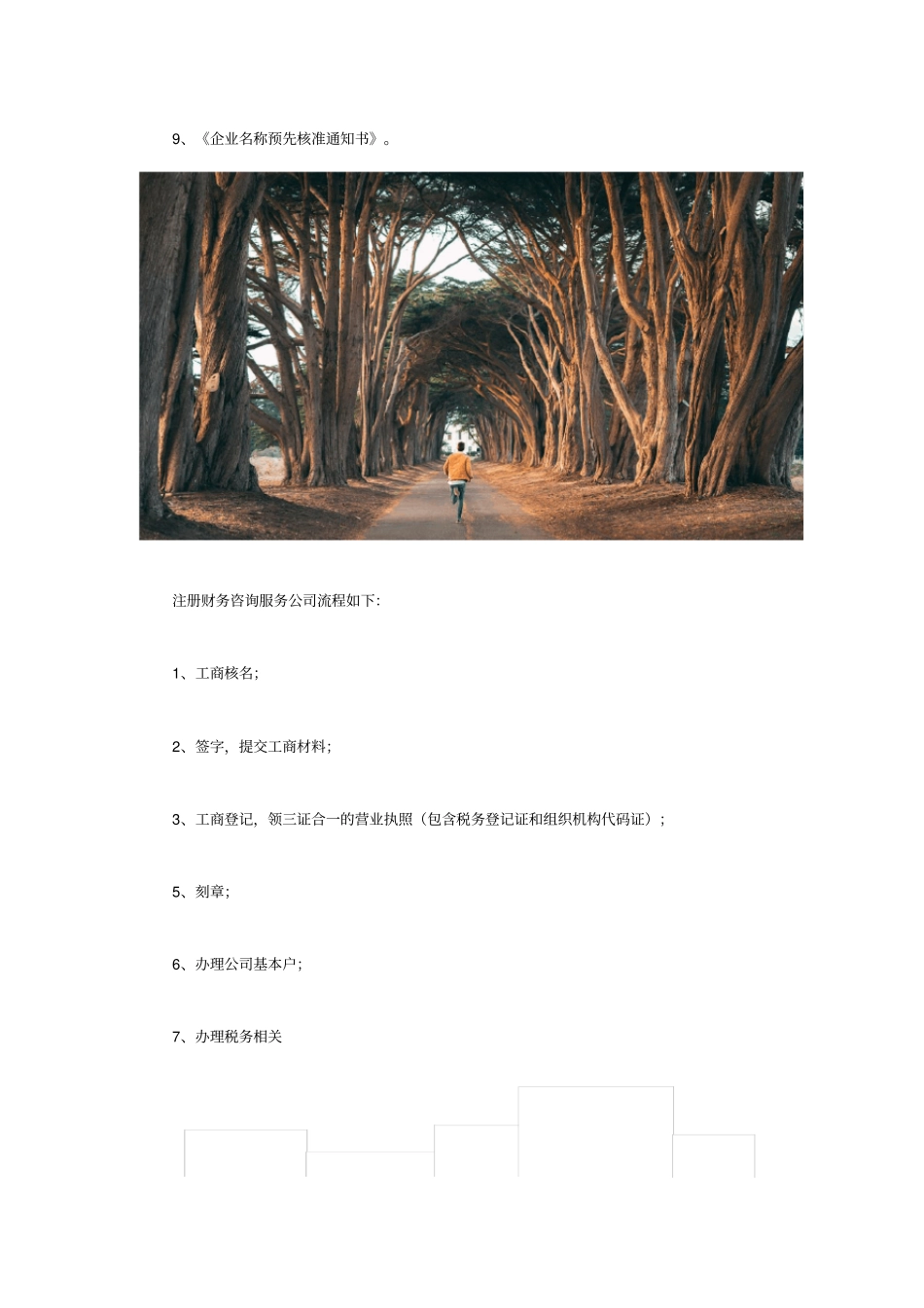 注册财务咨询公司的条件及详细流程_第3页