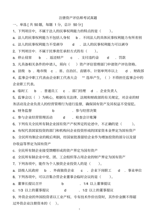 注册资产评价师考试真题