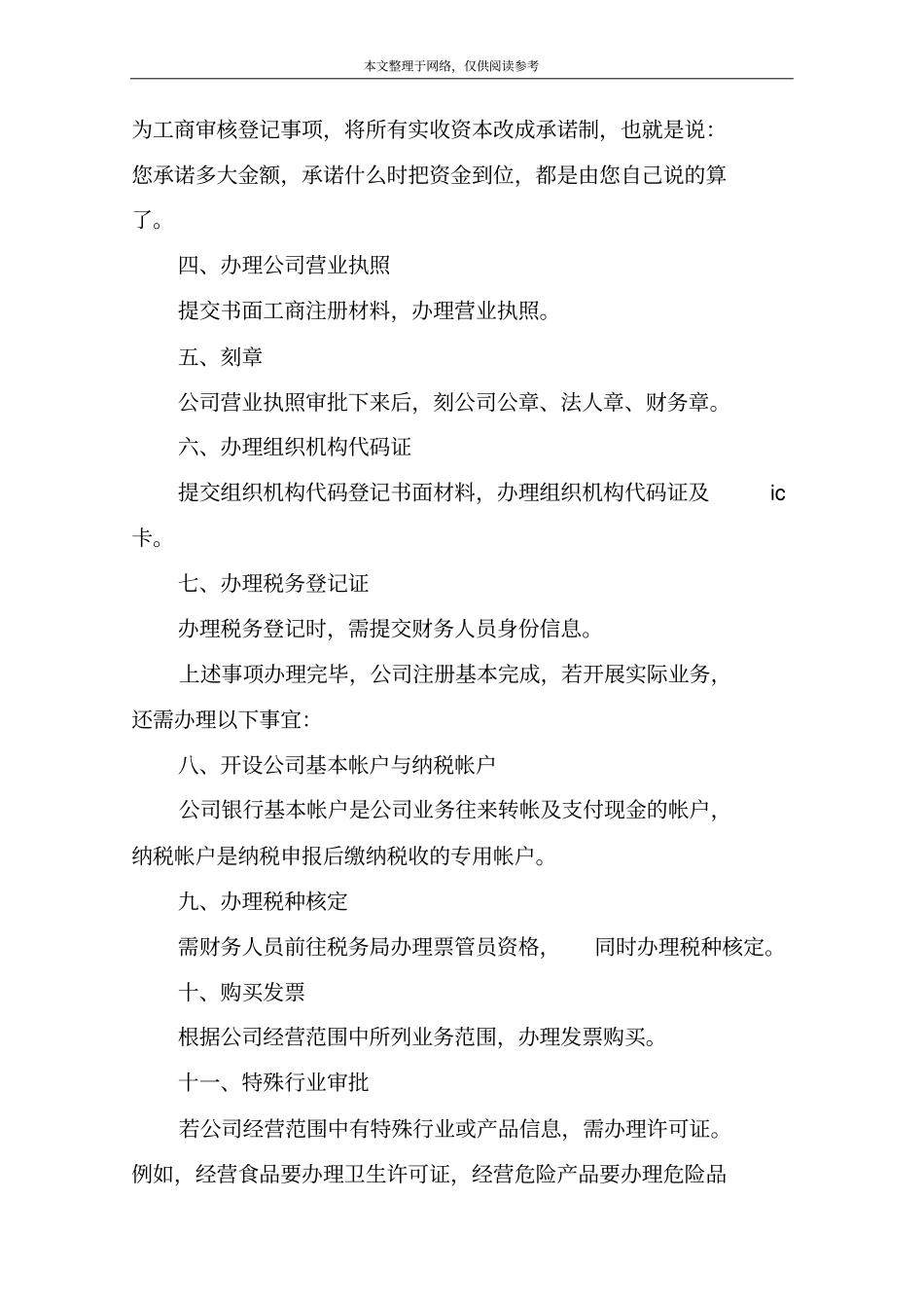 注册进出口公司和一般贸易公司的区别_第2页