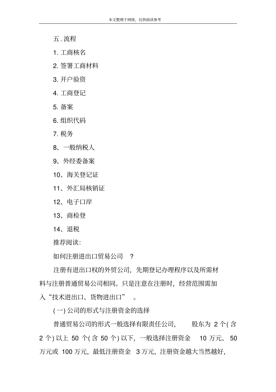 注册进出口公司流程_第2页