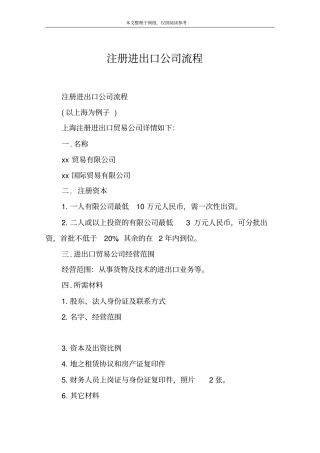 注册进出口公司流程