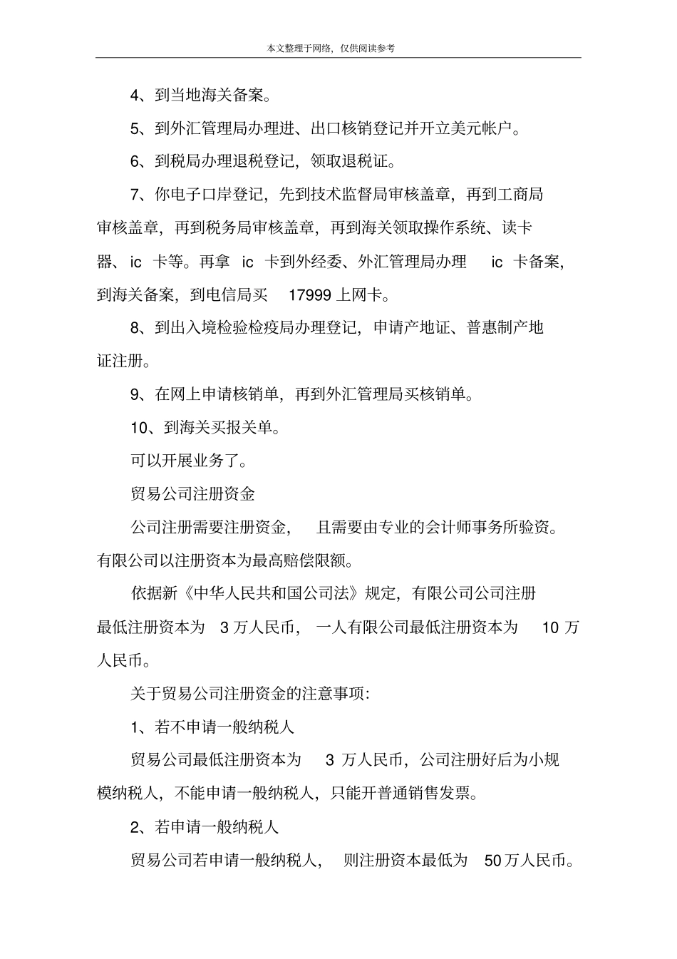注册进出口公司需要审批吗_第2页