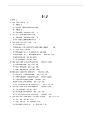 注册造价工程师建设工程计价历年真题必背