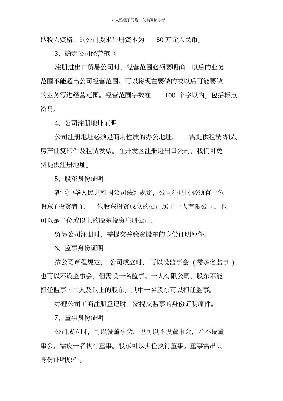 注册进出口贸易公司条件_第2页